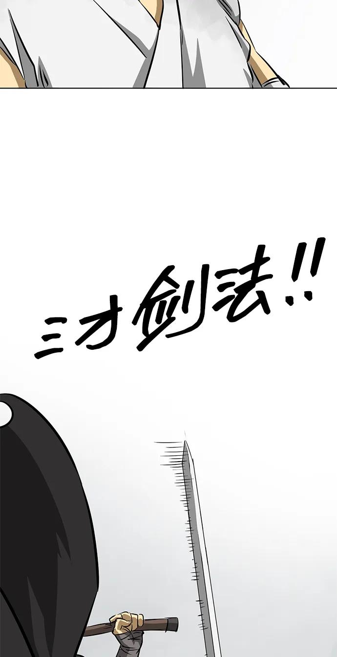 《无限升级in武林》[第124话] 两仪心功 第三章 无极超我阵 第30页