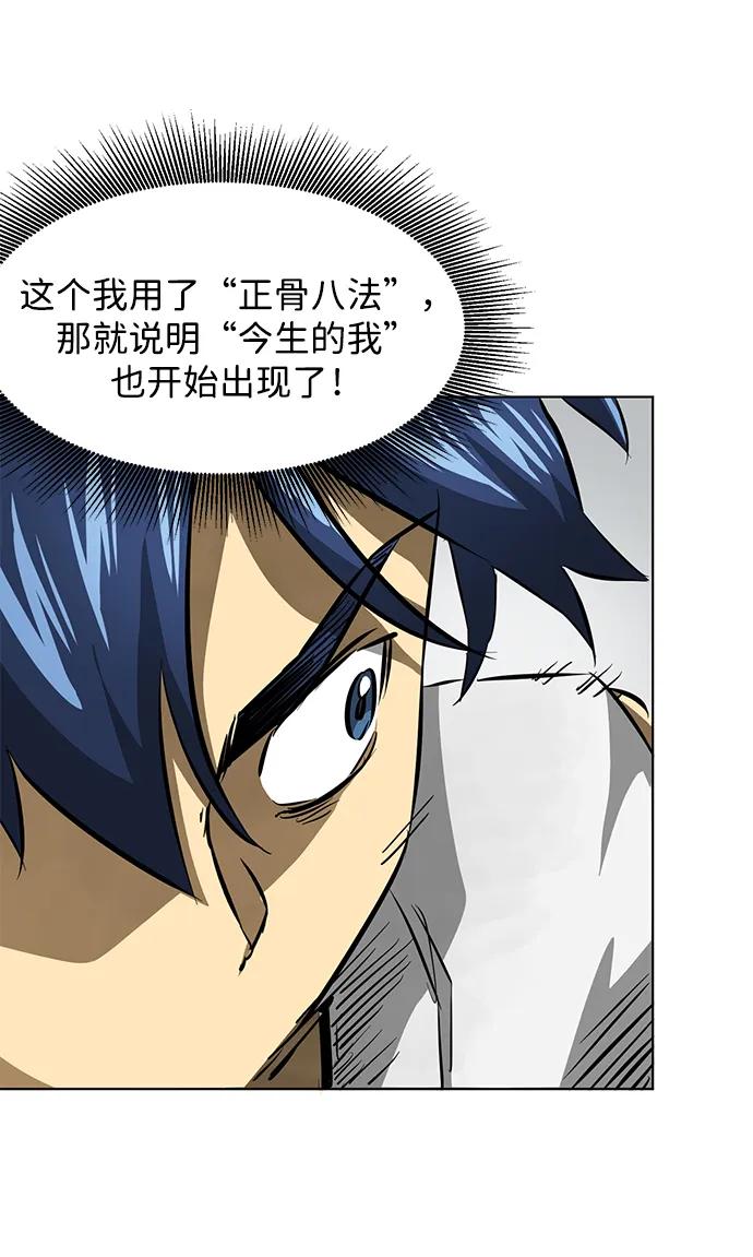 《无限升级in武林》[第124话] 两仪心功 第三章 无极超我阵 第28页