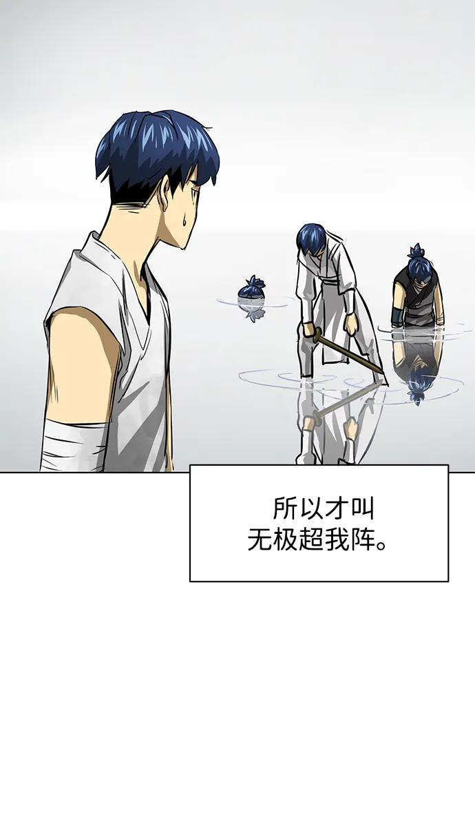 《无限升级in武林》[第124话] 两仪心功 第三章 无极超我阵 第23页