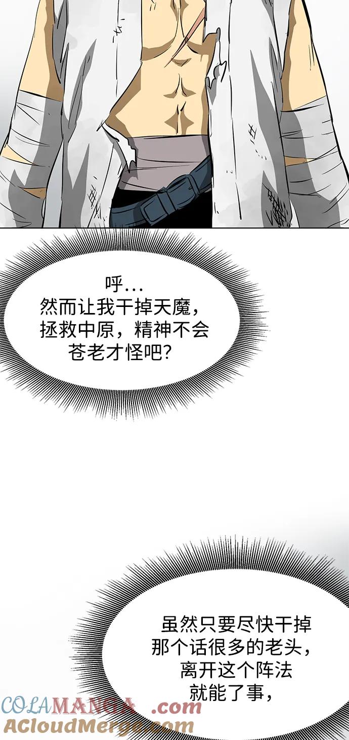 《无限升级in武林》[第125话] 两仪心功 第四章 内心的样子 第113页