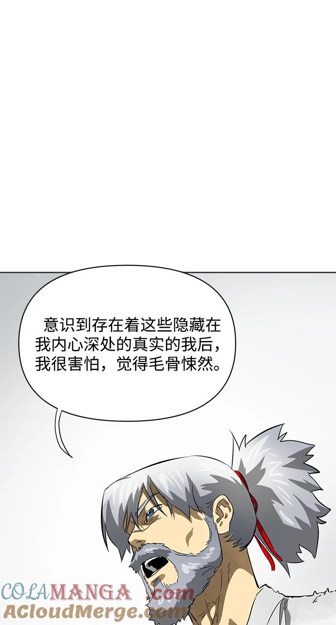 《无限升级in武林》[第125话] 两仪心功 第四章 内心的样子 第109页
