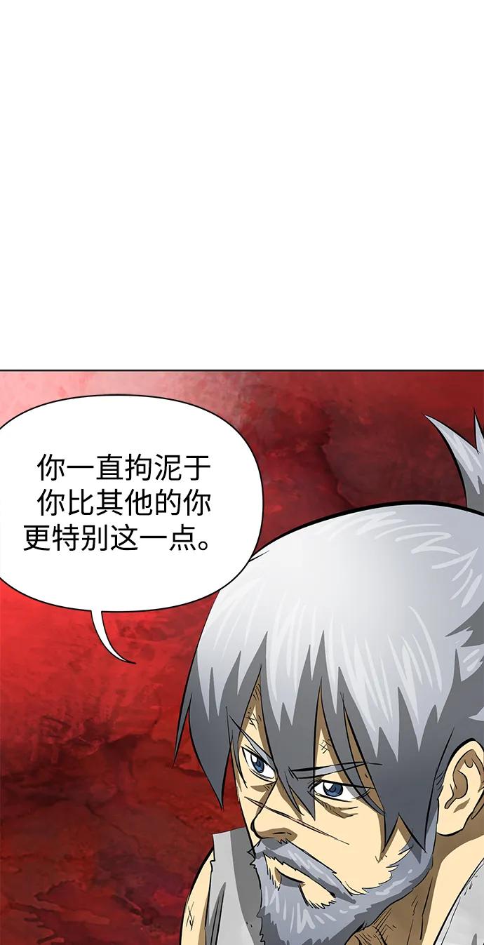 《无限升级in武林》[第125话] 两仪心功 第四章 内心的样子 第79页