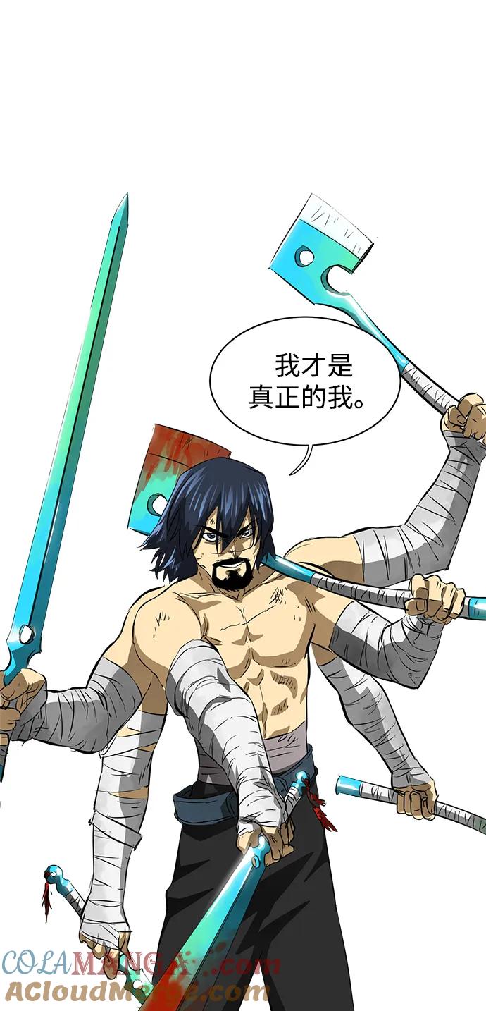 《无限升级in武林》[第125话] 两仪心功 第四章 内心的样子 第73页