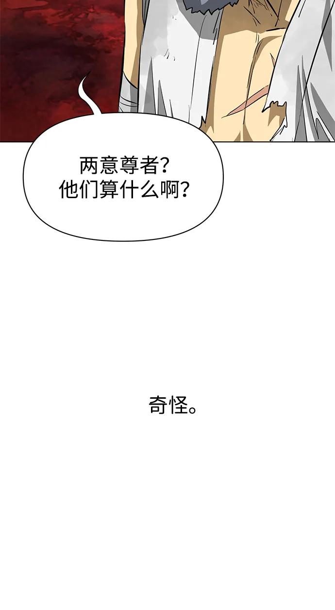 《无限升级in武林》[第125话] 两仪心功 第四章 内心的样子 第80页
