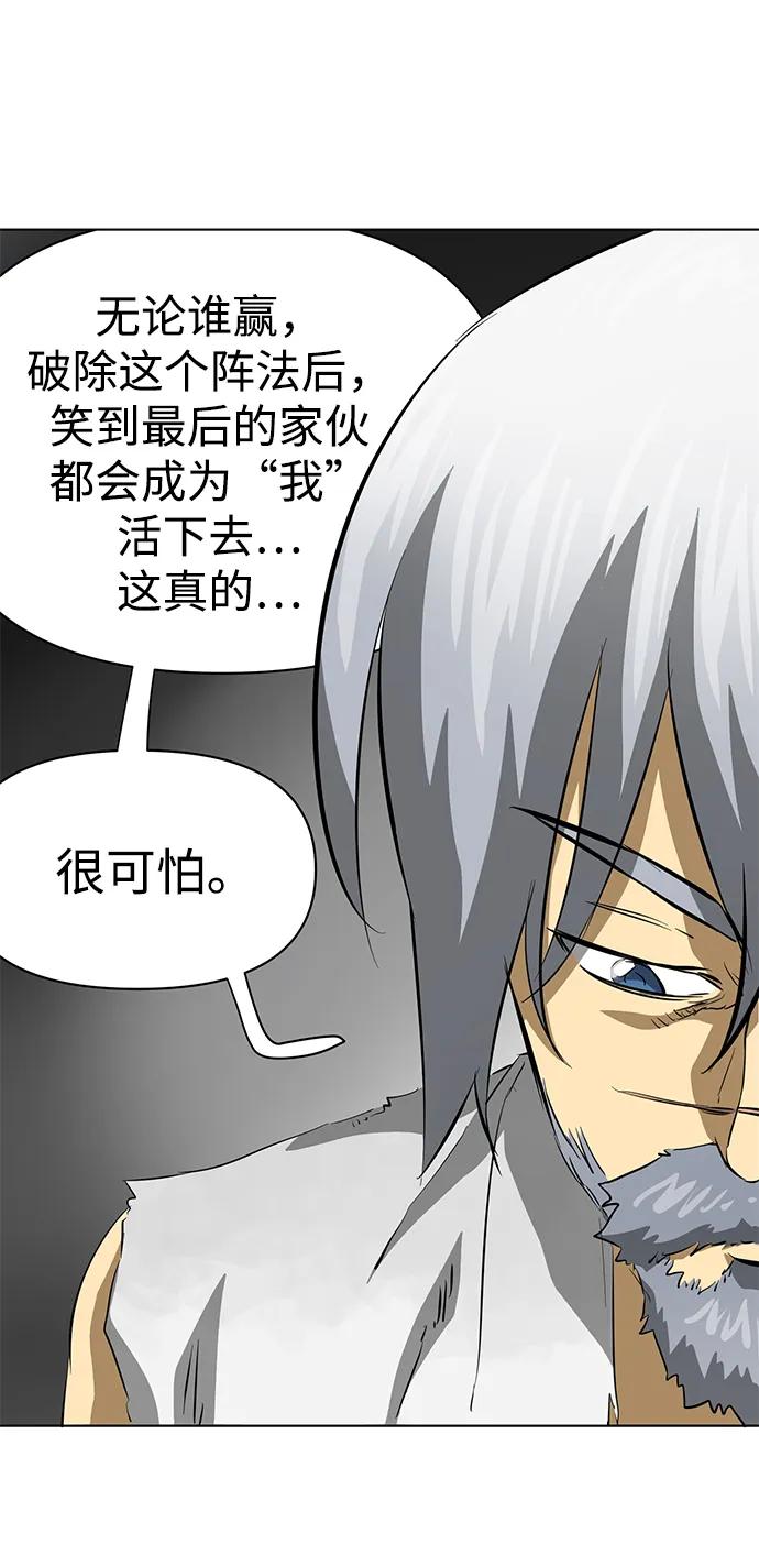 《无限升级in武林》[第125话] 两仪心功 第四章 内心的样子 第87页
