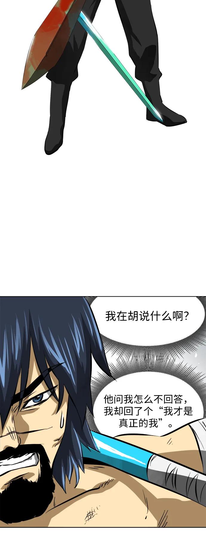《无限升级in武林》[第125话] 两仪心功 第四章 内心的样子 第74页