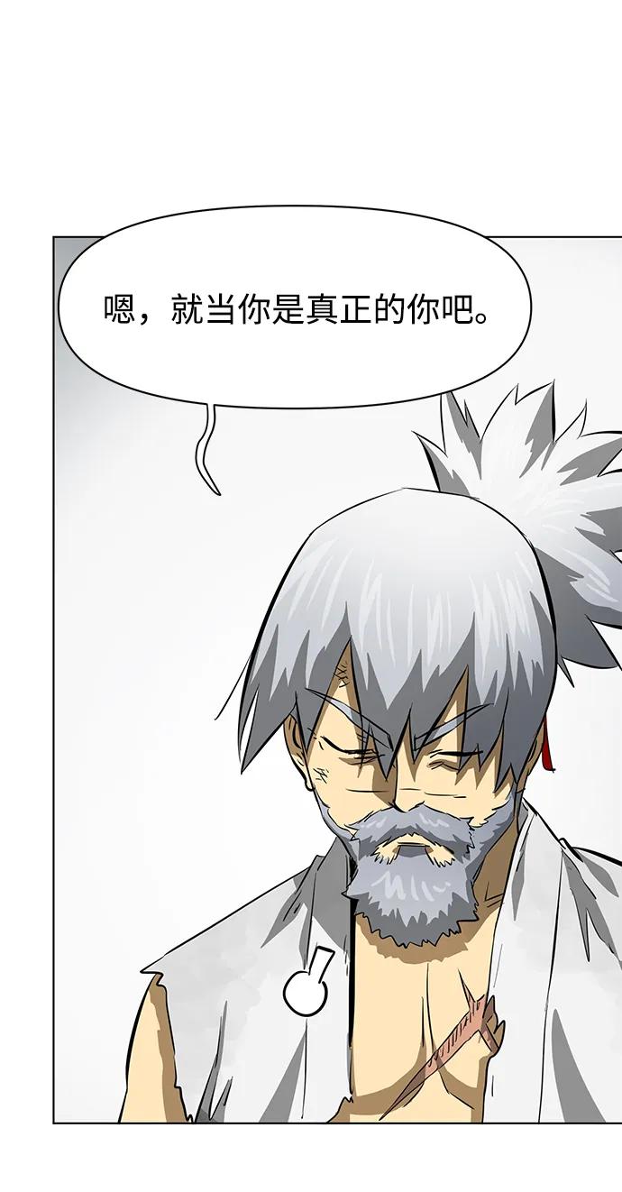 《无限升级in武林》[第125话] 两仪心功 第四章 内心的样子 第75页