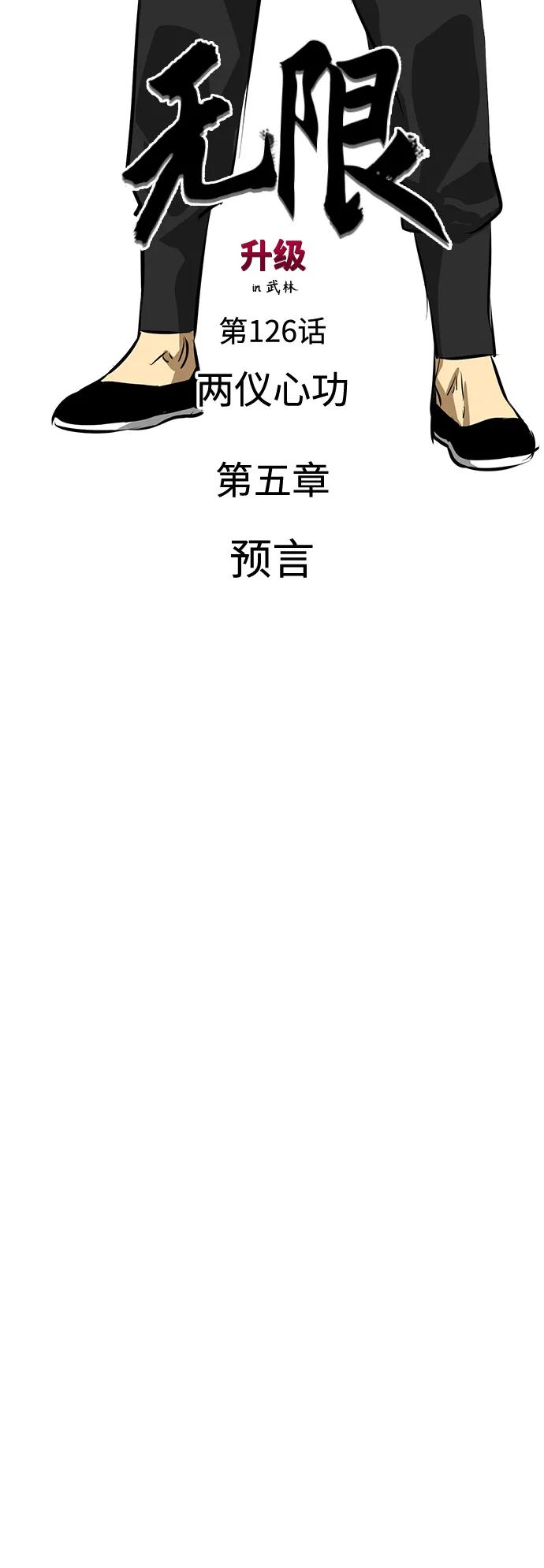 《无限升级in武林》[第126话] 两仪心功 第五章 预言 第48页