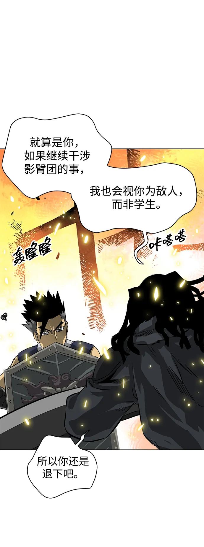 《无限升级in武林》[第126话] 两仪心功 第五章 预言 第52页