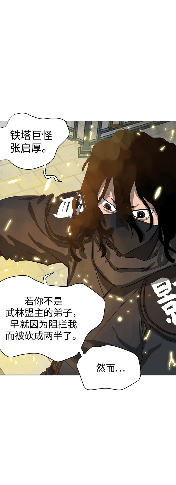 《无限升级in武林》[第126话] 两仪心功 第五章 预言 第51页