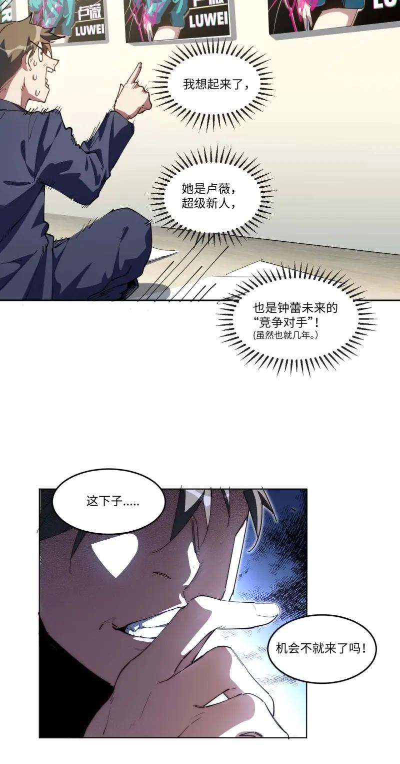 《我真没想当救世主啊！》第13话 12.处处碰壁啊～ 第51页