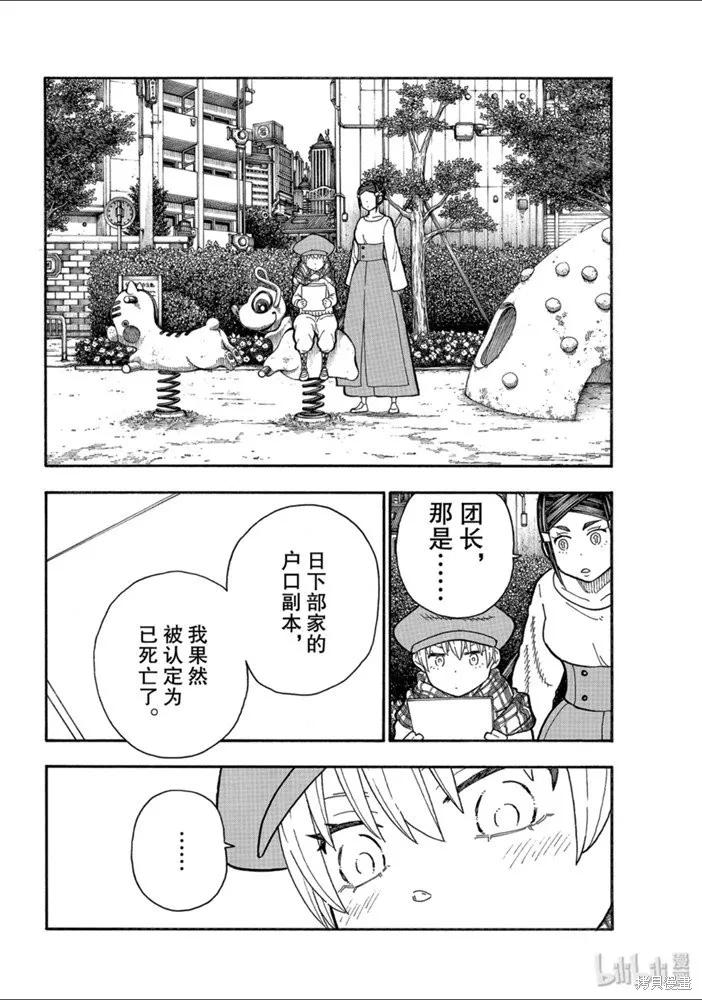 《炎炎之消防队》第230话 第18页