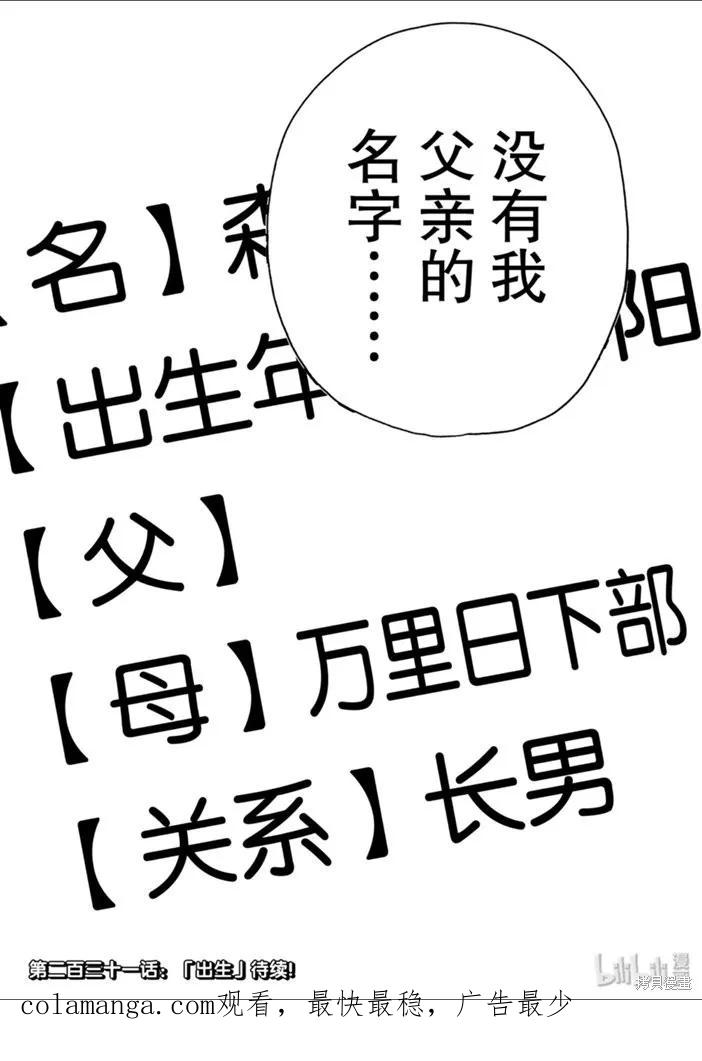 《炎炎之消防队》第230话 第20页