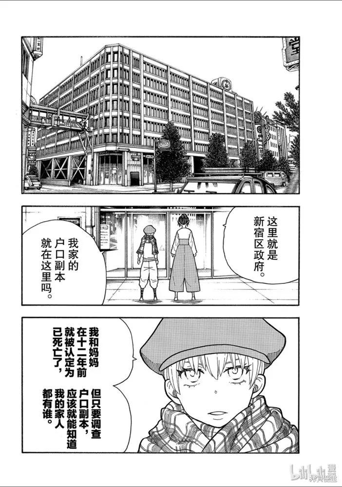 《炎炎之消防队》第230话 第16页
