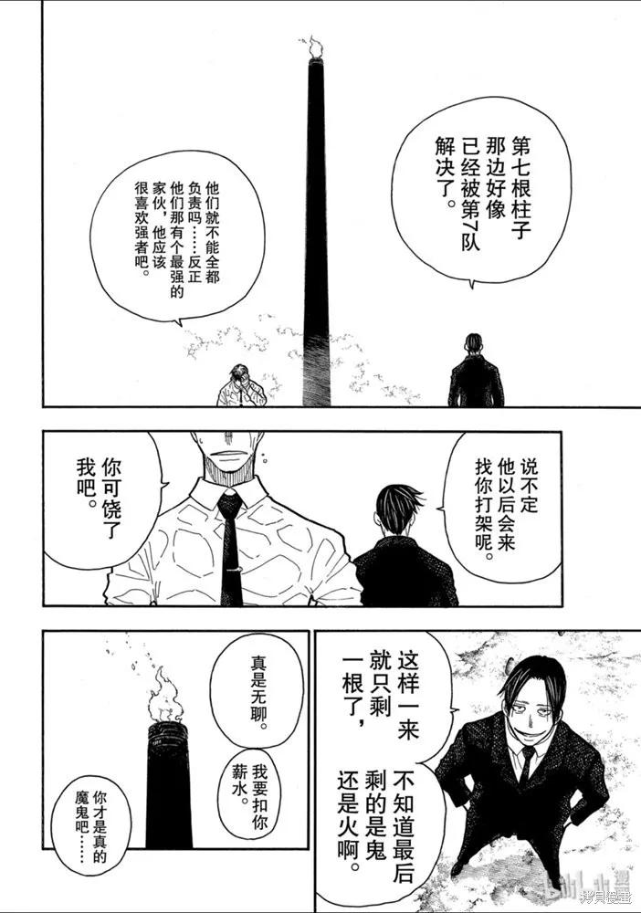 《炎炎之消防队》第230话 第12页