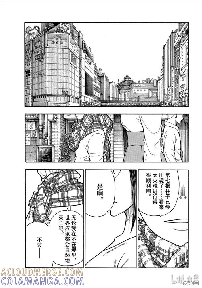 《炎炎之消防队》第230话 第13页