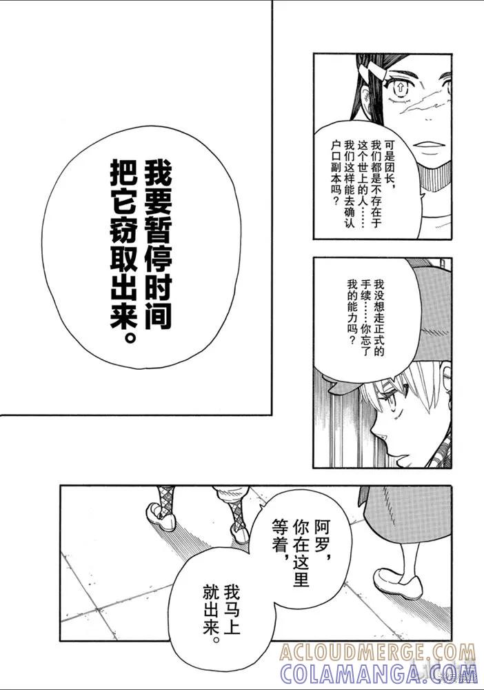 《炎炎之消防队》第230话 第17页