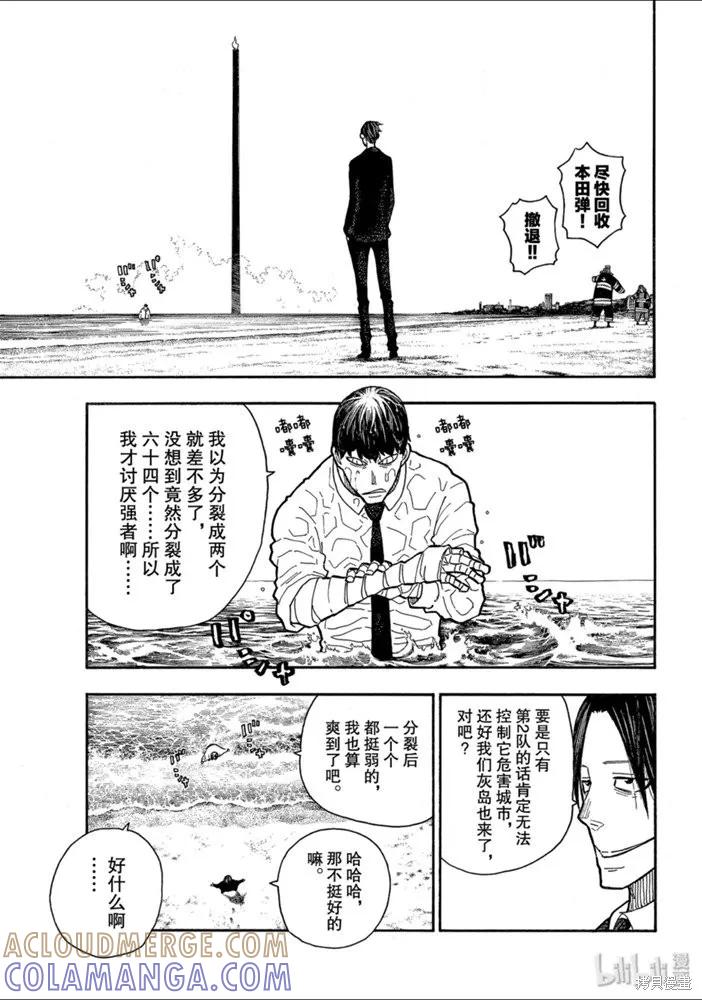 《炎炎之消防队》第230话 第11页