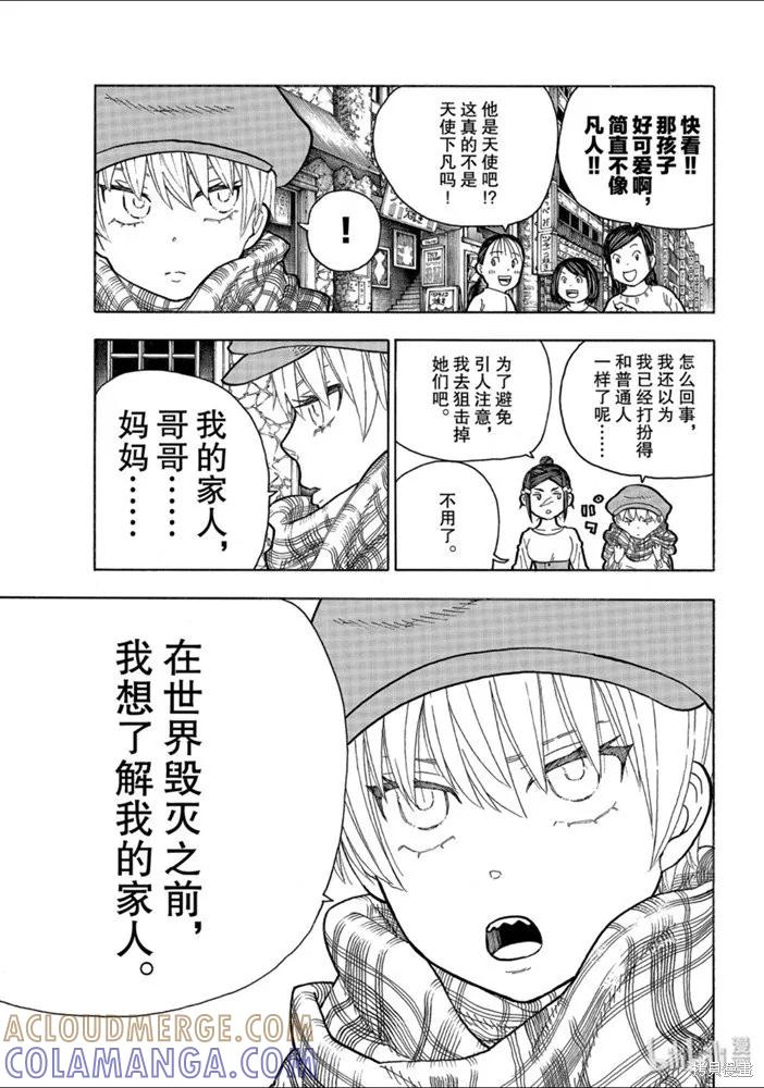 《炎炎之消防队》第230话 第15页