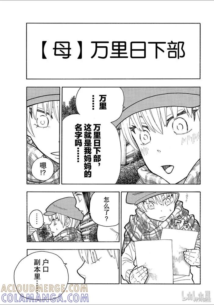 《炎炎之消防队》第230话 第19页