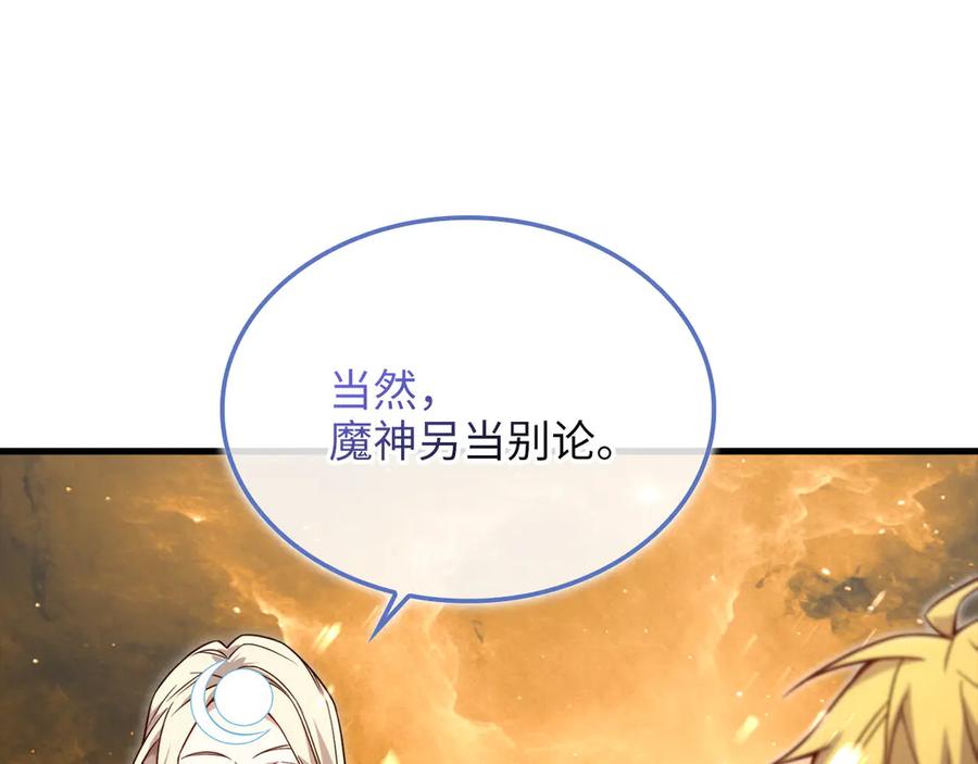 领主大人的金币用不完 - 第166话 管理者的身份 - 第50张图