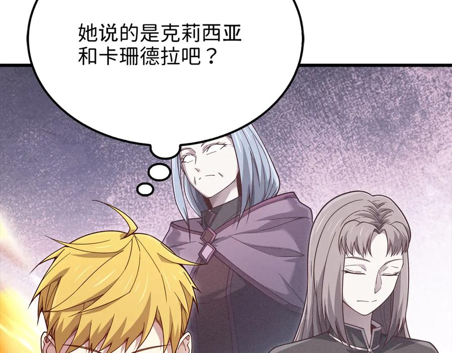 领主大人的金币用不完 - 第166话 管理者的身份 - 第43张图