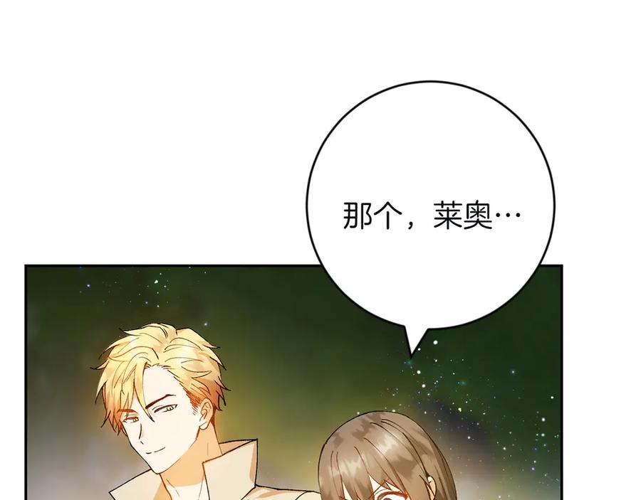 《和猛虎大人的恋爱旅行》第2话 主人 第187页
