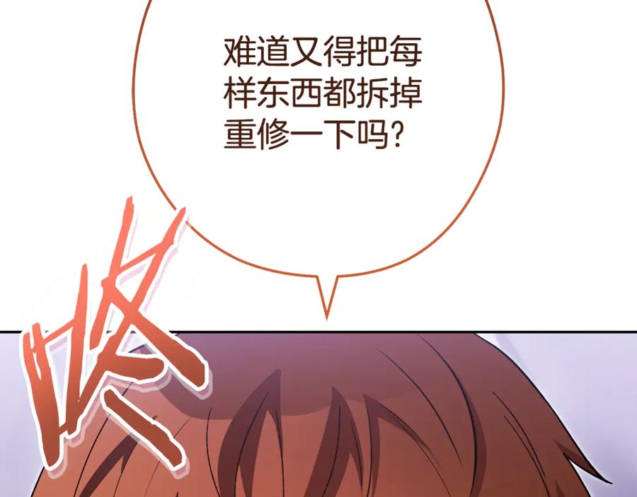 重启地下城 第194话 第五座神殿 第236页