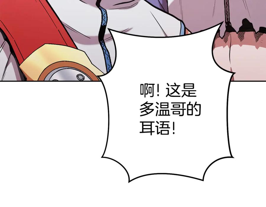 重启地下城 第194话 第五座神殿 第256页