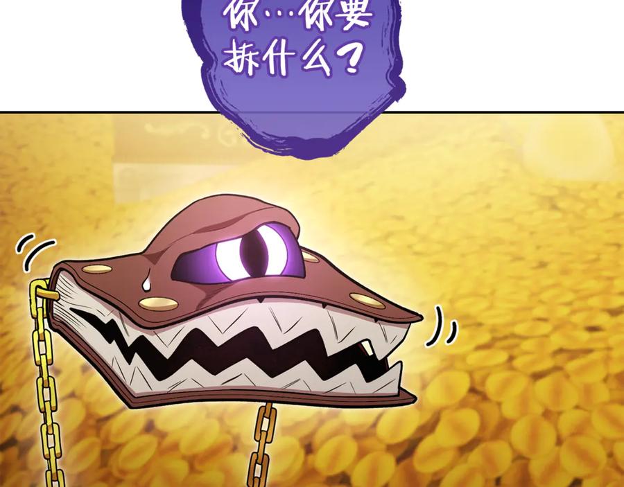 重启地下城 第194话 第五座神殿 第240页