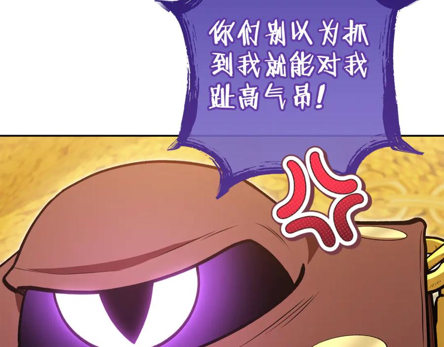 重启地下城 第194话 第五座神殿 第226页