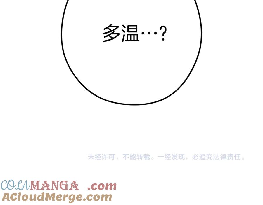 重启地下城 第194话 第五座神殿 第261页
