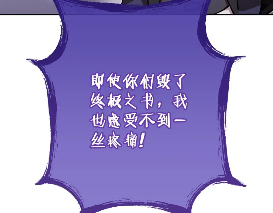 重启地下城 第194话 第五座神殿 第224页