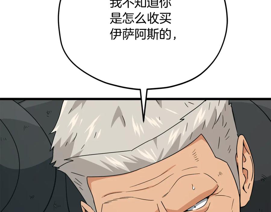 我爸太强了！ - 第210话 有眼不识泰山 - 第198张图