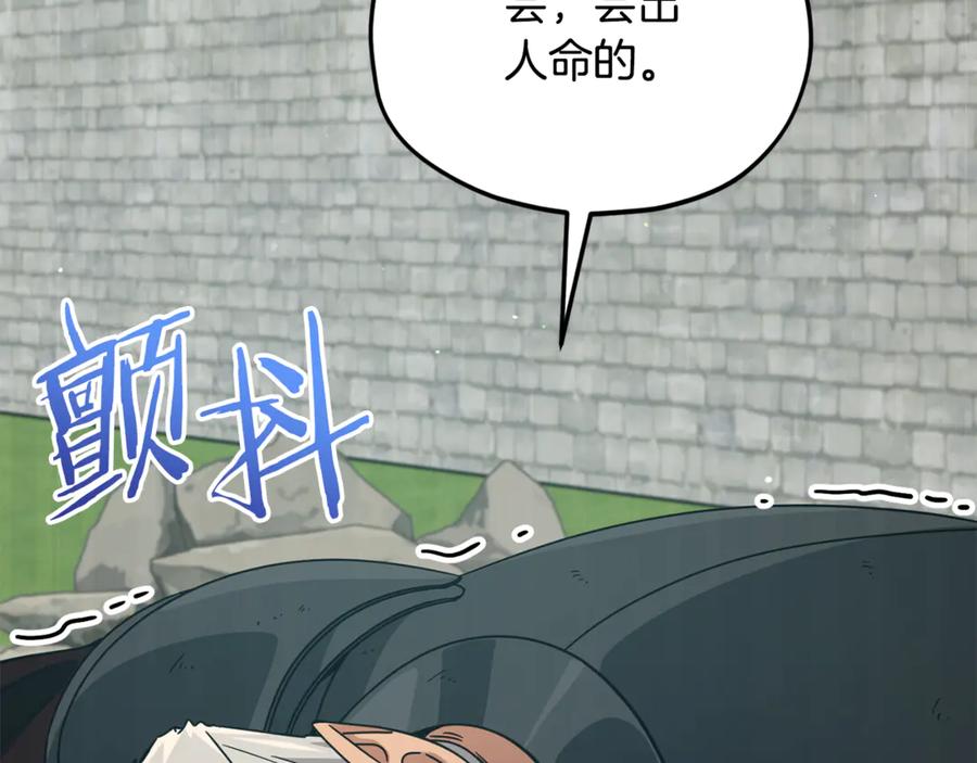 我爸太强了！ - 第210话 有眼不识泰山 - 第191张图