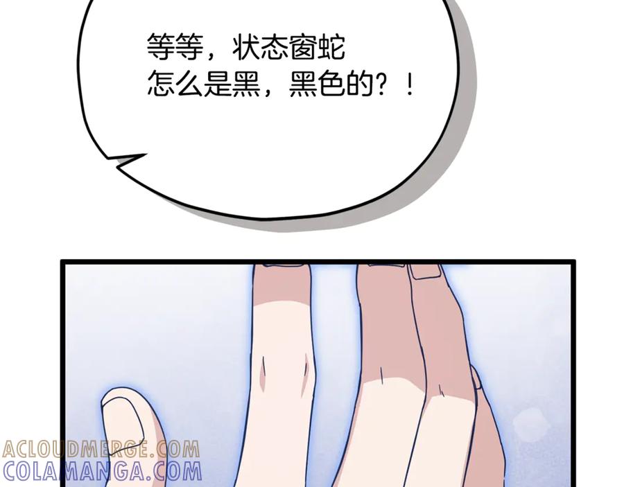 我爸太强了！ - 第210话 有眼不识泰山 - 第209张图