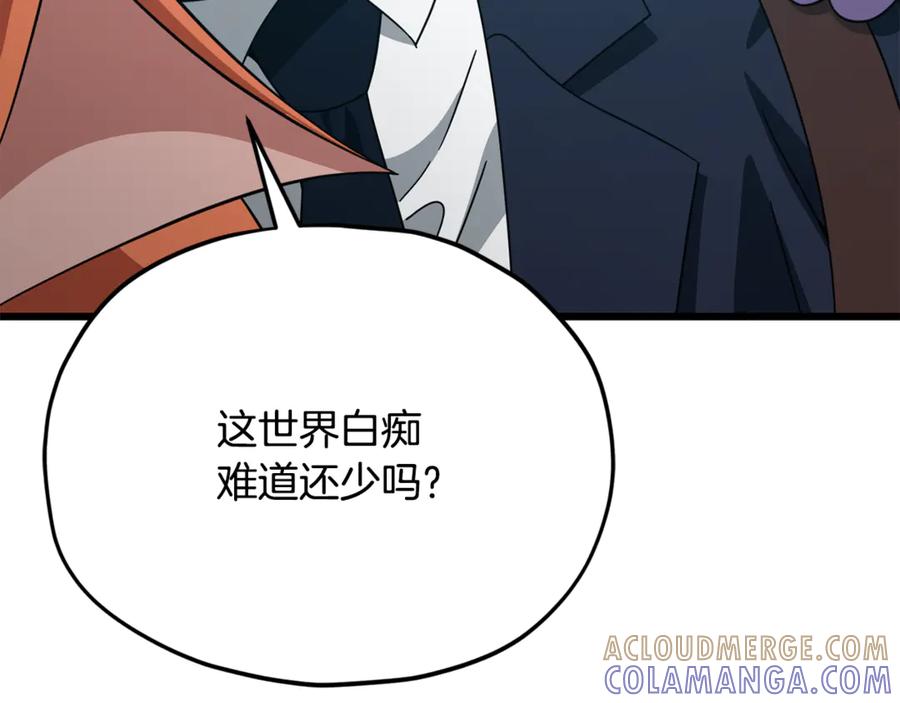 我爸太强了！ - 第210话 有眼不识泰山 - 第237张图