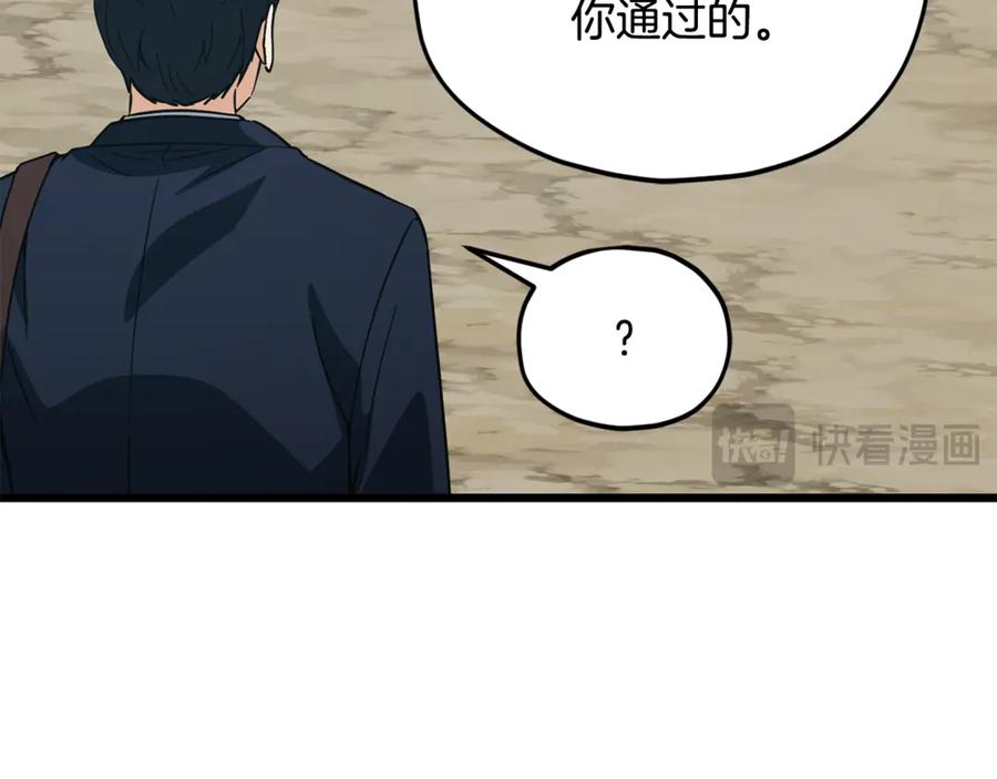 我爸太强了！ - 第210话 有眼不识泰山 - 第200张图