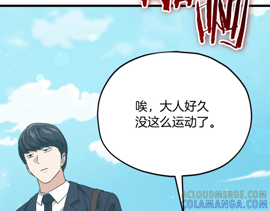 我爸太强了！ - 第210话 有眼不识泰山 - 第185张图