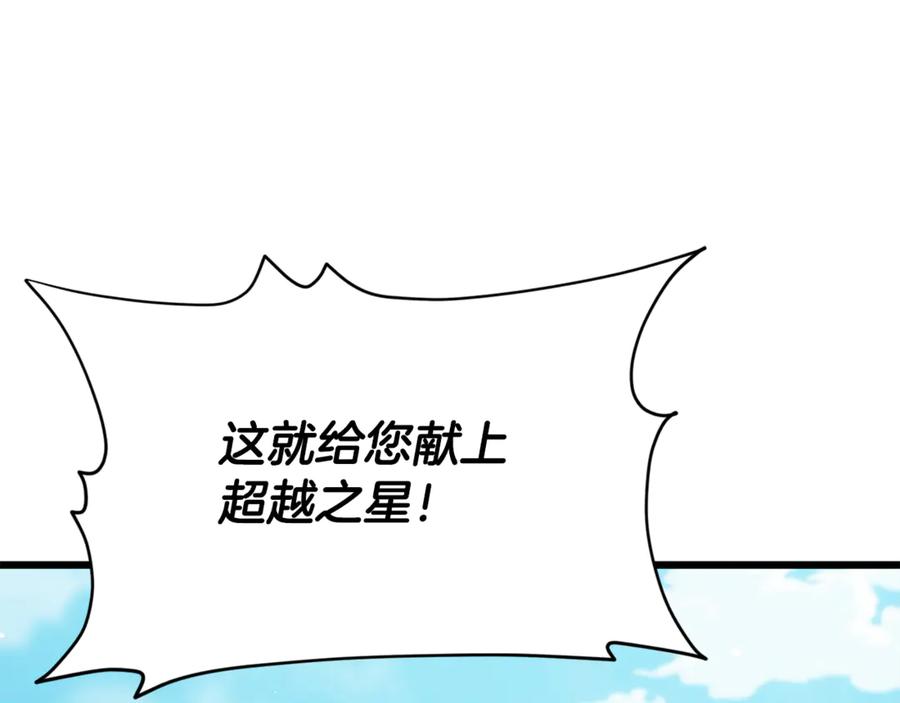 我爸太强了！ - 第210话 有眼不识泰山 - 第231张图