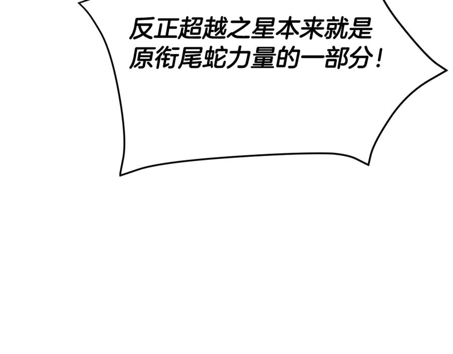 我爸太强了！ - 第210话 有眼不识泰山 - 第234张图