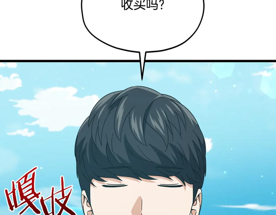 我爸太强了！ - 第210话 有眼不识泰山 - 第202张图