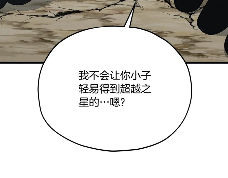 我爸太强了！ - 第210话 有眼不识泰山 - 第207张图