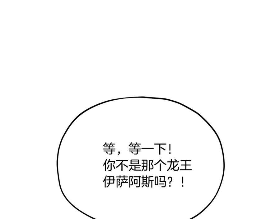 我爸太强了！ - 第210话 有眼不识泰山 - 第180张图