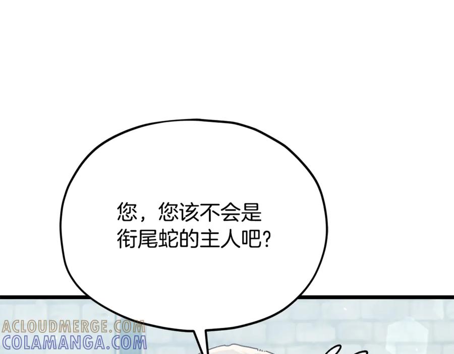 我爸太强了！ - 第210话 有眼不识泰山 - 第221张图