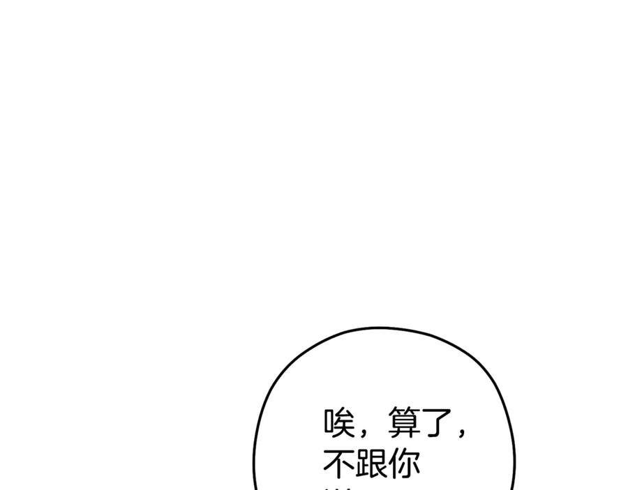 重启地下城 第224话 前往遗址 第219页