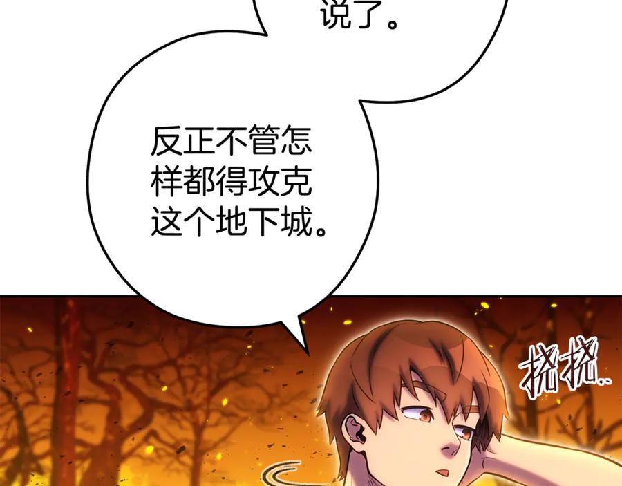 重启地下城 第224话 前往遗址 第220页