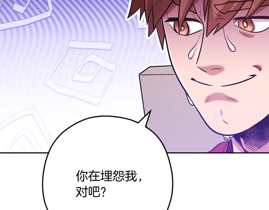 重启地下城 第240话 唇枪舌剑 第240页