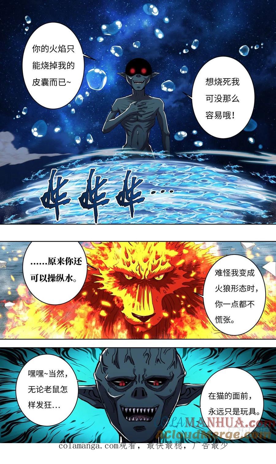《狼人归来》254 第252话（隐藏的血能） 第10页