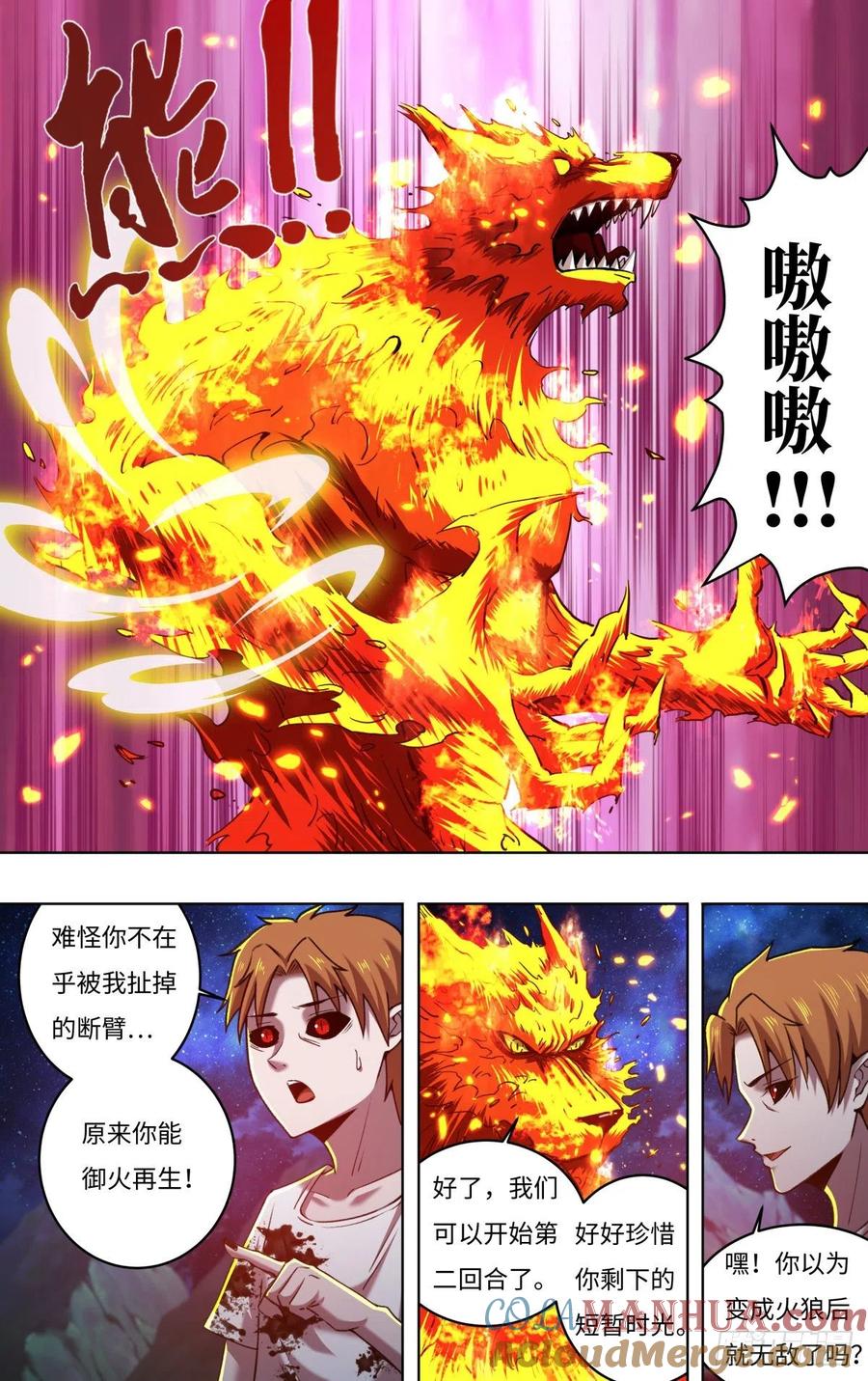《狼人归来》254 第252话（隐藏的血能） 第2页